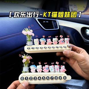 饰摆件 KT猫车载临时停车电话牌可爱女生车内饰品汽车挪车创意装