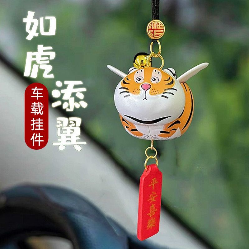 【如虎添翼】2025新款汽车挂件