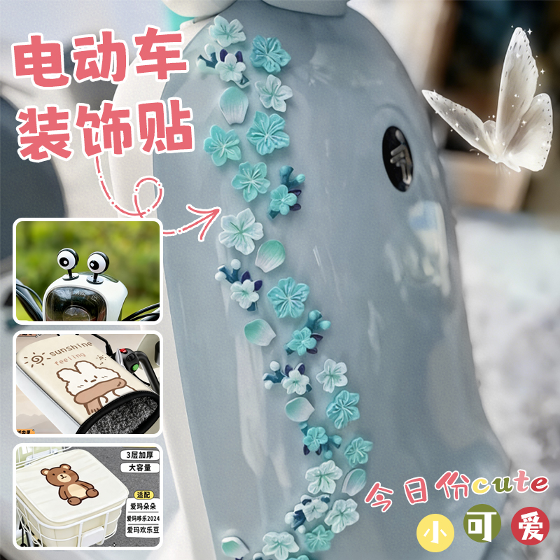 电动电瓶车改装装饰个性车身