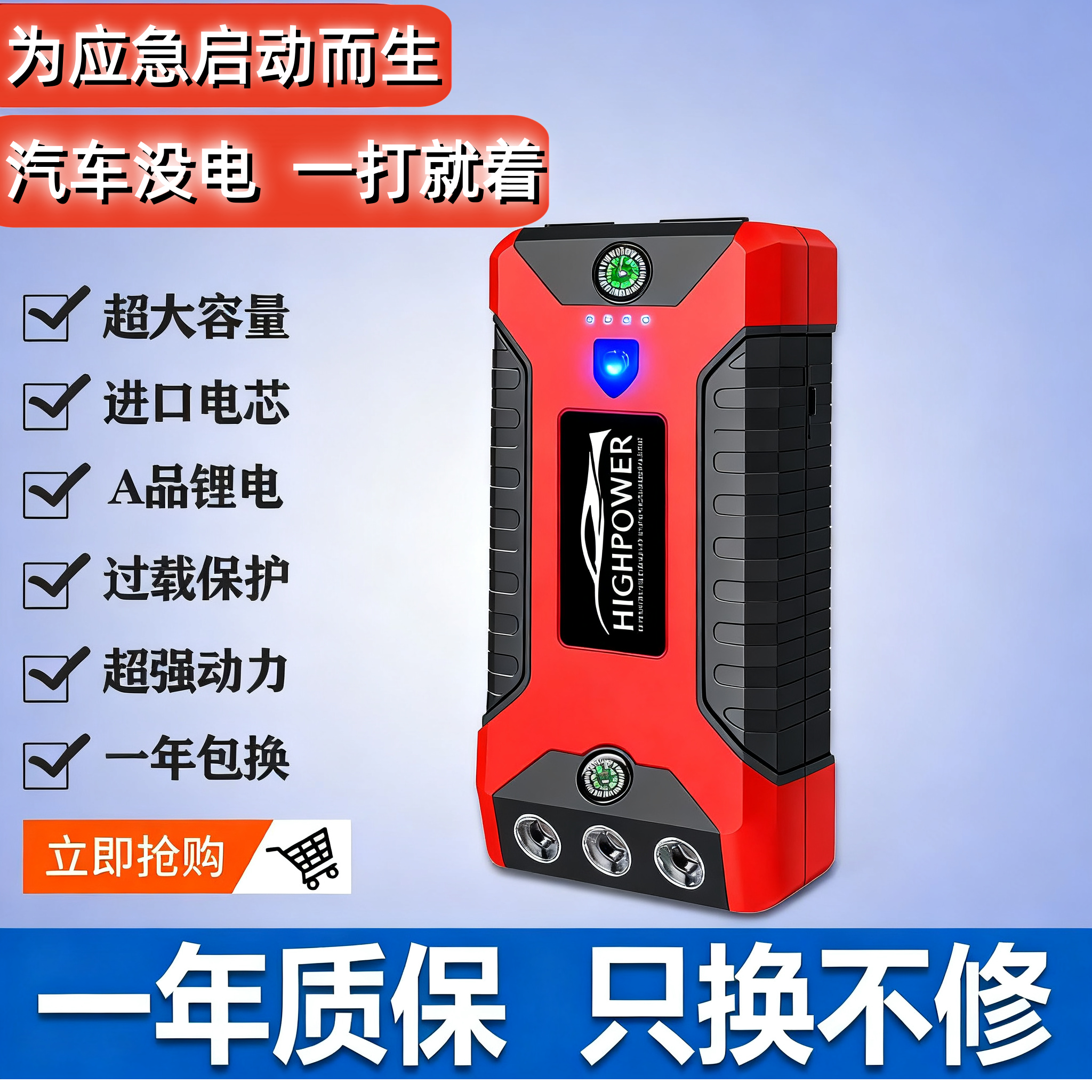 汽车应急启动电源大容量