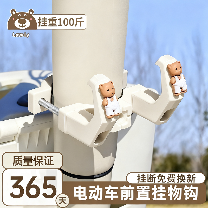 电动车挂钩前置通用元宇宙钉钉