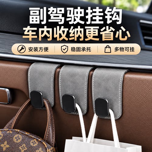 汽车副驾手箱金属挂钩收纳