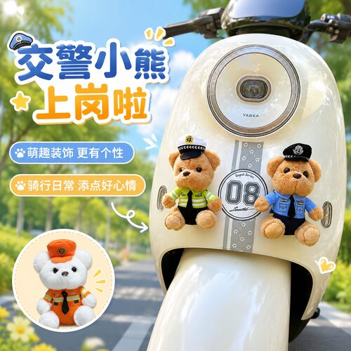 可爱交警小熊车载摆件