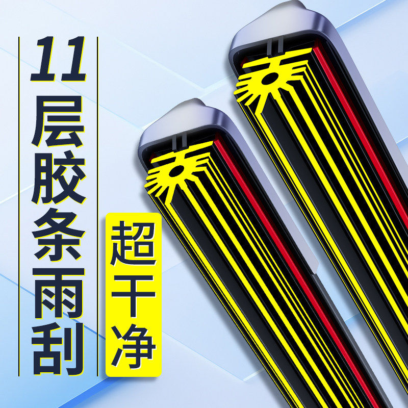 新升级11层胶条雨刮器汽车前雨刷片无骨静音双刮原装雨刮条超干净