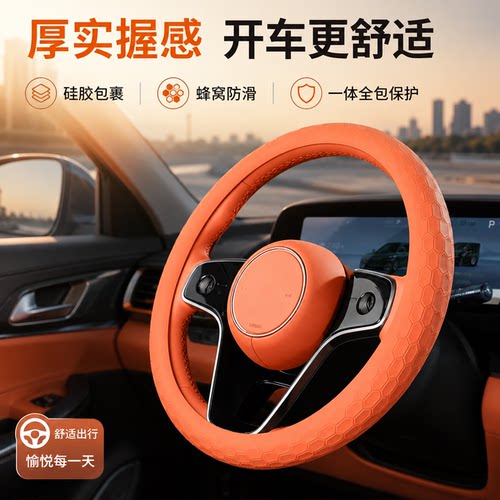 四季液态硅胶防滑方向盘套无异味