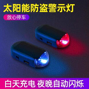 汽车太阳能警示爆闪灯免接线改装通用仿真感应led呼吸模拟防盗灯