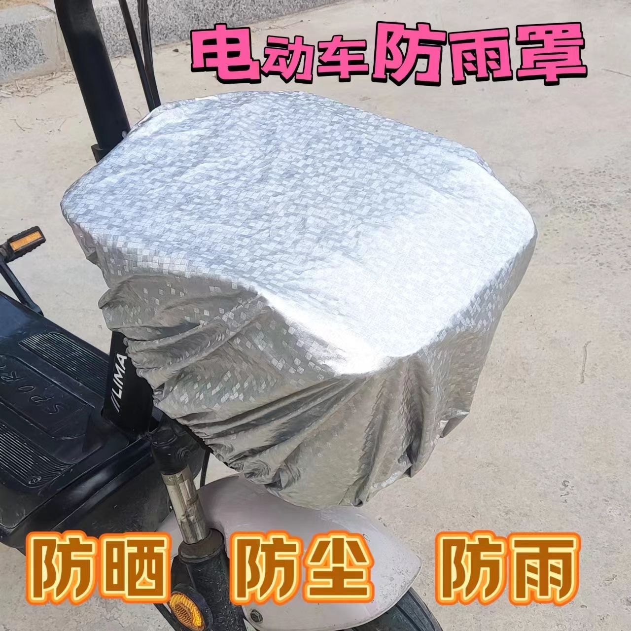 防雨罩车罩全罩电动车车篓筐