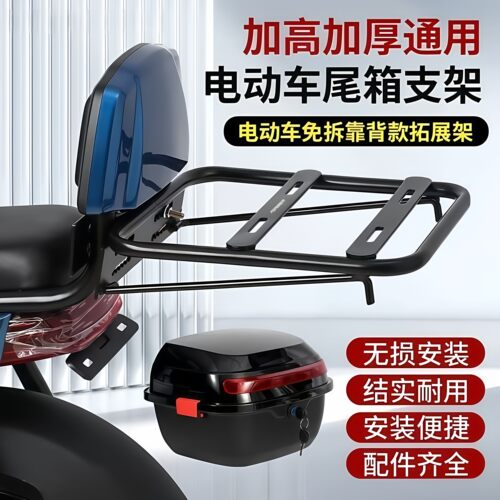 电动车尾箱支架免拆靠背加厚耐用