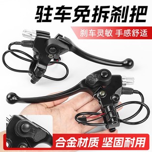 新国标电动车刹车手把休闲三轮车驻车刹把免拆闸把鼓刹手柄带镜孔