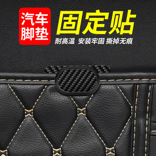 汽车脚垫固定贴可粘贴不易脱落