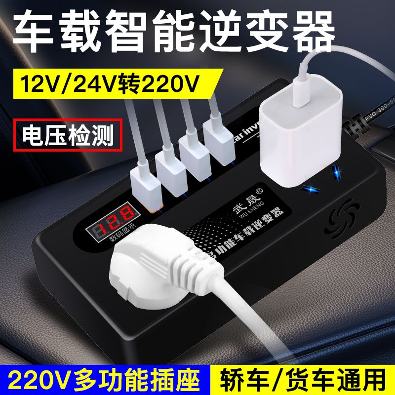 车载充电逆变转换器12v24v转220v汽车逆电变压器货车电源充电插座