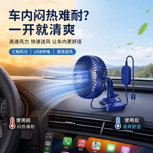 超凉快车载风扇自驾出行刚需