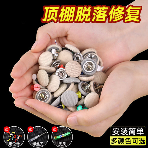 汽车顶棚布脱落免拆修复钉