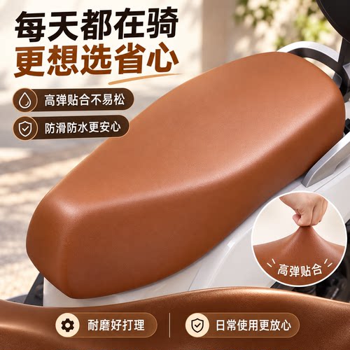 电动车摩托车通用防水PU坐垫套