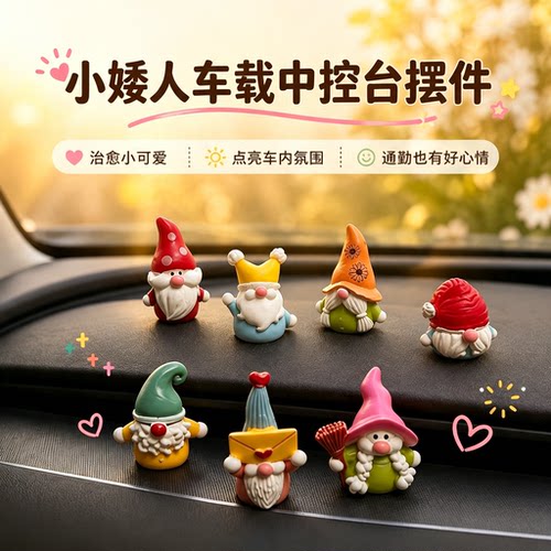 七个小矮人车载中控台摆件