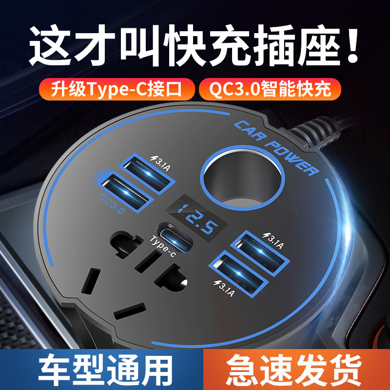 车载充电器12V24V转换220V逆变器汽车大货车快充点烟插座多功能
