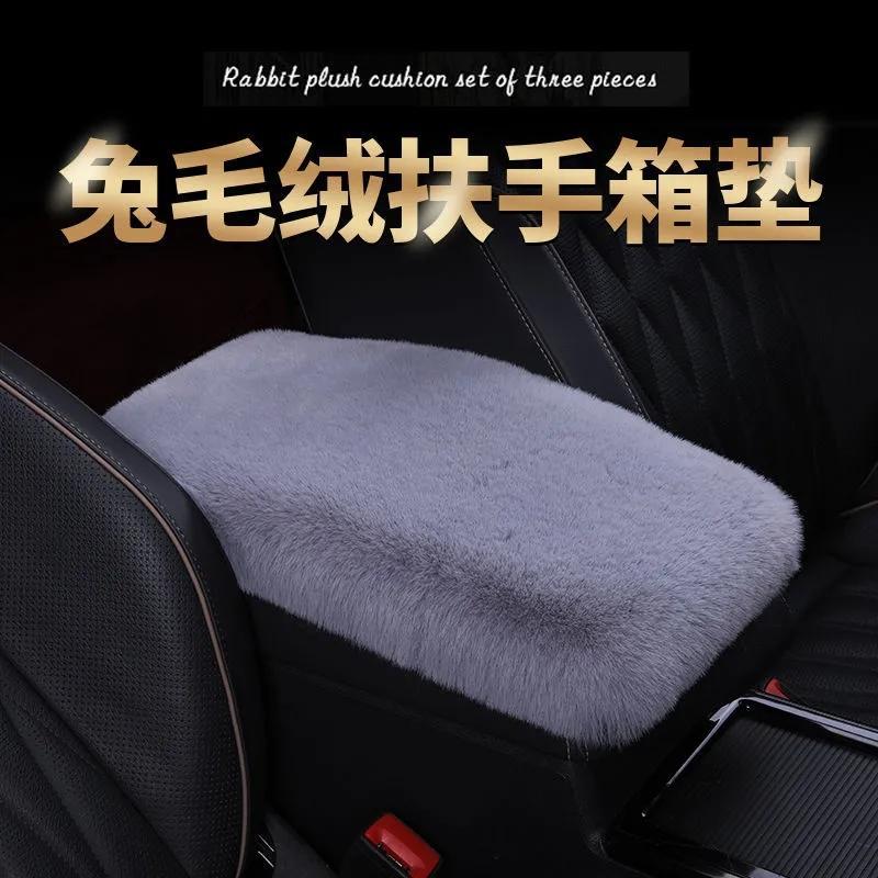 汽车扶手箱垫冬季兔毛绒加厚保暖