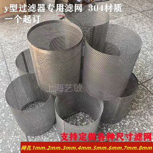 管道y型过滤网304过滤器滤芯暖气工业空调不锈钢冲孔圆柱形滤筒