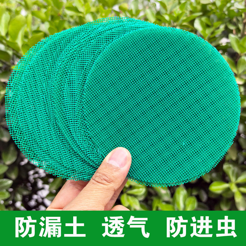 花盆垫片底孔防漏土防虫多肉网格其它园艺用品