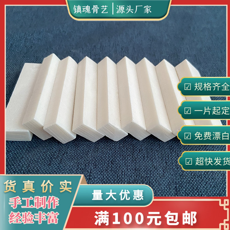 牛骨原料片60*16*9mm 牛骨板片鸟笼杠头雕刻家具镶嵌乐器刀具材料