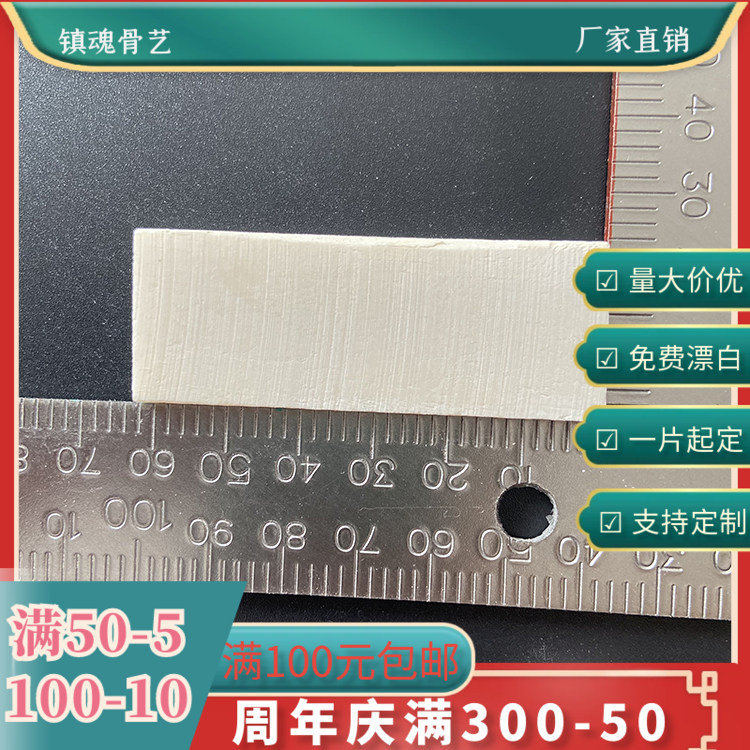 60/70/80*23*6/7/8毫米牛骨片材料镶嵌雕刻鸟笼麻将刀柄杯托门神