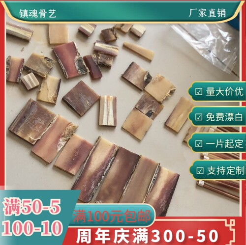 骆驼骨挂件毛坯上下打磨尺寸吉他