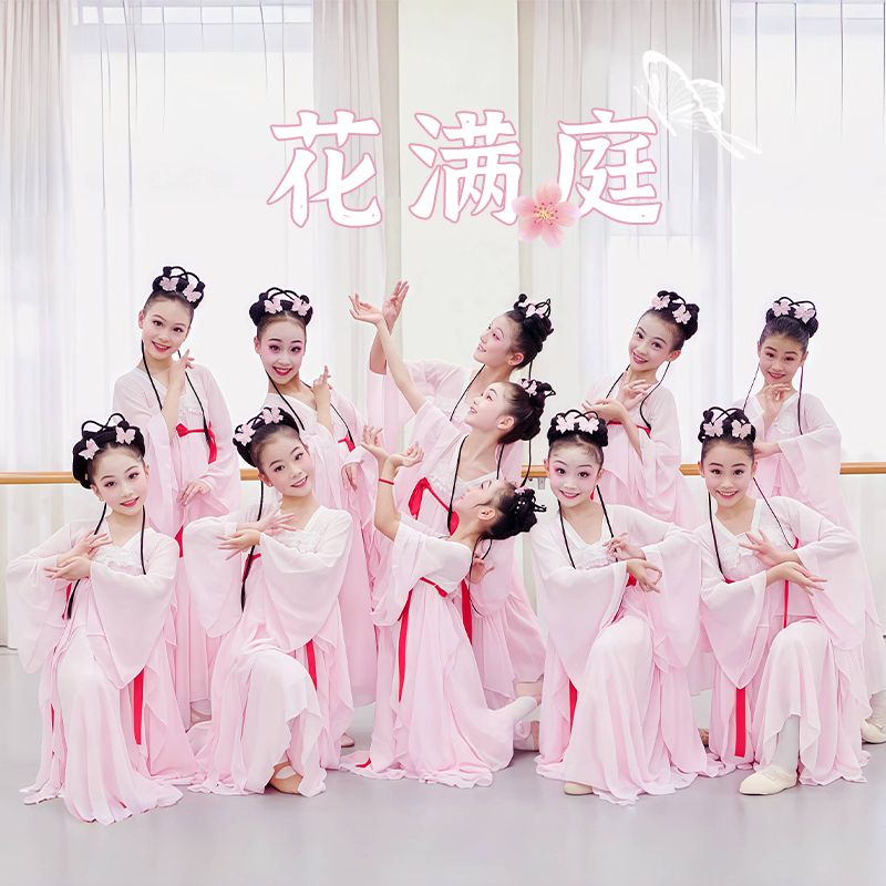 花满庭舞蹈服满庭芳女群舞双时代同款汉服连衣裙儿童古典舞演出服