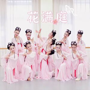 花满庭舞蹈服满庭芳女群舞双时代同款汉服连衣裙儿童古典舞演出服
