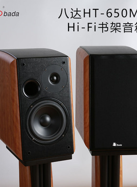 八达HT-650MK发烧无源6.5寸HIFI书架木质音箱适用听歌唱K小型会议