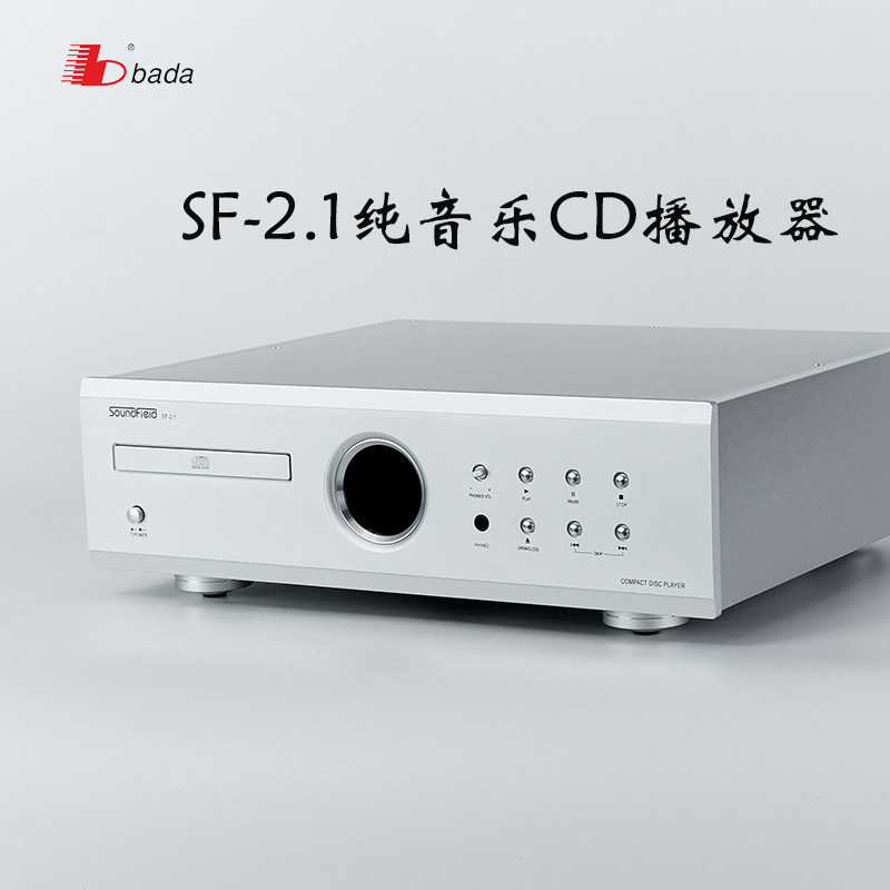 八达 SF-2.1发烧HIFI高保真胆输出音频CD播放机双电子管双变压器