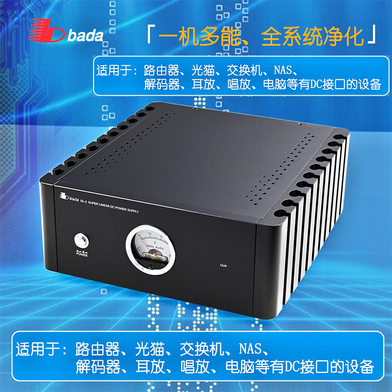 八达DL3大功率发烧级HIFI线性稳压直流电源双12V12A支持解码器NAS