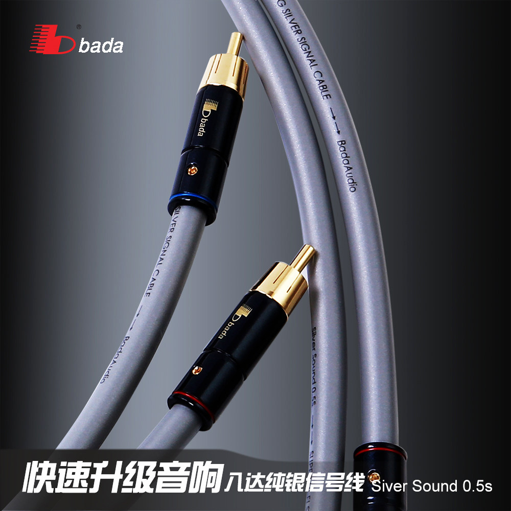 八达银铃0.5S纯银音频信号线发烧CD播放机胆机功放音响连接过机线