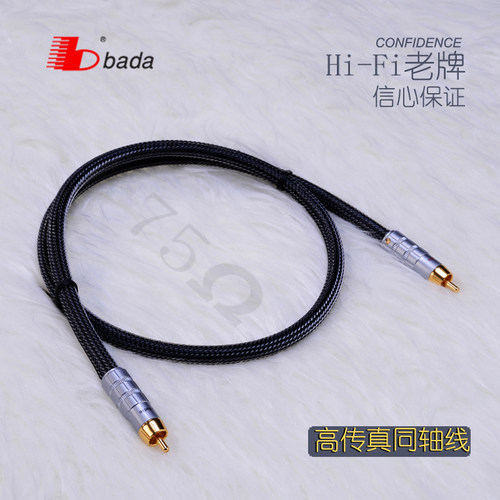 八达高传真数码同轴线数字同轴线
