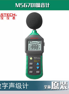 华仪MASTECH数字噪音计/声级计