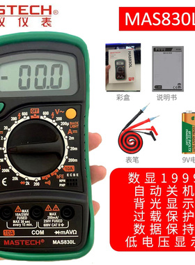 MASTECH华仪MAS830L掌上型数字万用表带背光灯便携式数显电工用表