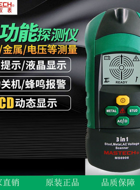 华仪仪表 MS6906多功能墙体探测仪器木工工具金属木材电缆钢筋