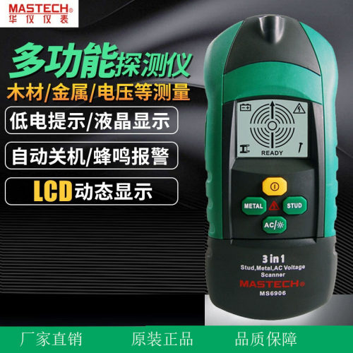华仪仪表 MS6906多功能墙体探测仪器木工工具金属木材电缆钢筋