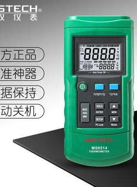 MASTECH华仪MS6514数字测温仪哄豆机温度计USB数据储存温度采集仪