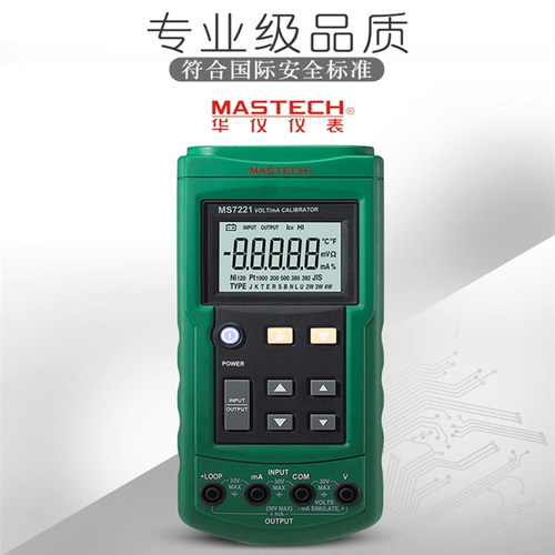 华仪 MS7221 电流电压校准仪 回路校准仪 4-20ma过程校验仪