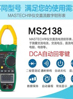 华仪MS2138交直流钳形电流表1000A钳型万用表自动量程电压电流