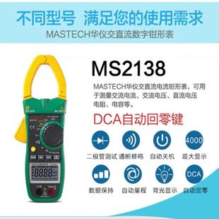 华仪MS2138交直流钳形电流表1000A钳型万用表自动量程电压电流