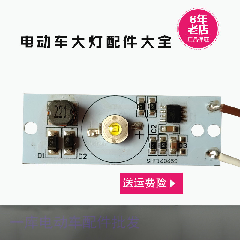 超亮LED电动车大灯灯板改装配件