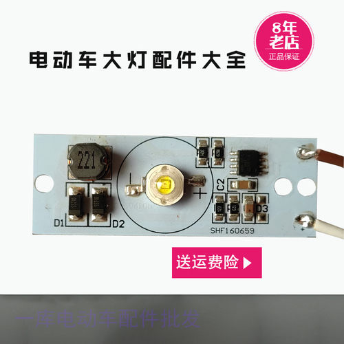超亮LED电动车大灯灯板改装配件