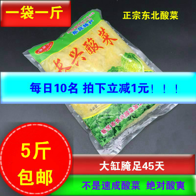 正宗辽宁长兴包邮姊妹东北酸菜