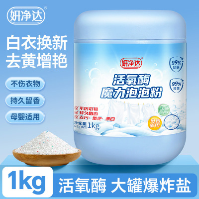 活氧浓缩魔力泡爆炸盐彩漂