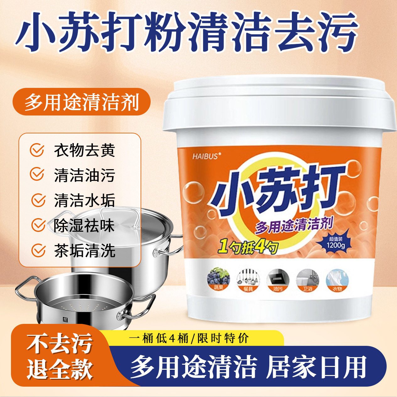 小苏打粉厨房清洁去油污洗衣鞋去黄渍卫生间强力除垢多用途清洁剂