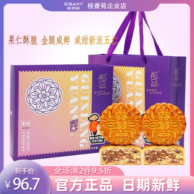 梧州桂香苑广式金华火腿五仁月饼