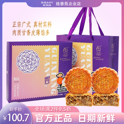 广西梧州桂香苑海鲜瑶柱五仁广式中秋月饼传统手工多口味散装送礼