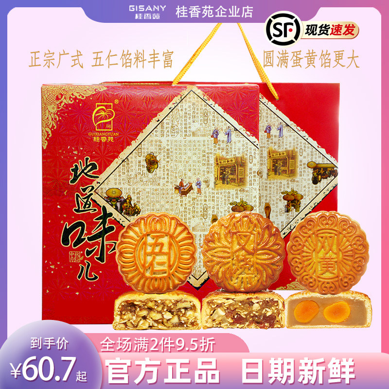 桂香苑月饼多口味中秋传统五仁叉烧双蛋黄白莲蓉广式礼盒广西梧州