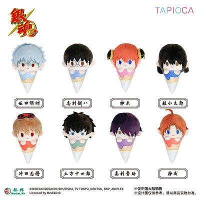 预定 银魂 TAPIOCA 掌心冰淇淋甜筒 毛绒玩偶周边 银时神乐桂